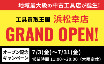 浜松幸店