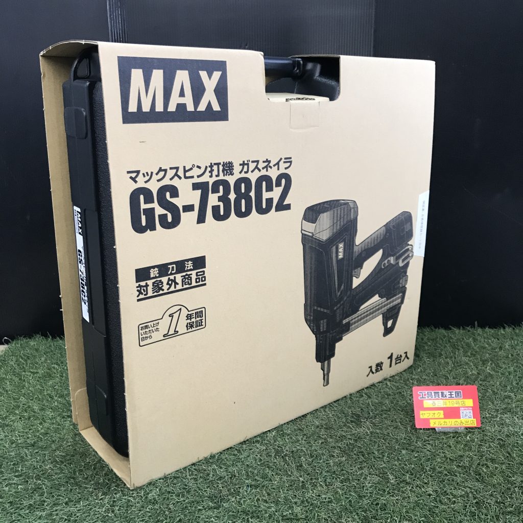 MAX(マックス) ピン打機 ガスネイラ GS-738C2 [GN90167]